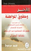 al-Ākhar wa-ḥuqūq al-muwāṭanah