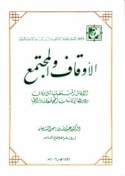 al-Awqāf wa-al-mujtama‘