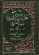 Sharḥ Mukhtaṣar al-Qudūrī