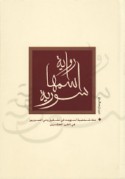 Riwāyah ismuhā Sūriyah