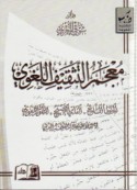 Mu‘jam al-tathqīf al-lughawī