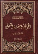 al-Ḥajjāj ibn Yūsuf al-Thaqafī