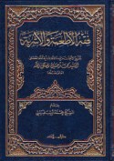 Fiqh al-aṭ‘imah wa-al-ashribah
