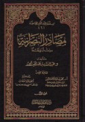 Maṣādir al-Naṣrānīyah