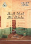 ‘Amārat al-manzil bi-minṭaqat Ḥā’il