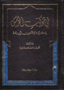 Fī mawkib al-zaman