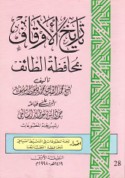 Tārīkh al-awqāf bi-muḥāfaẓat al-Ṭā’if