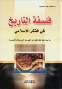 Falsafat al-tārīkh fī al-fikr al-Islāmī
