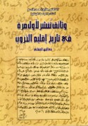 Kitāb Wathā’iq tunshar li-awwal marrah fī tārīkh Iqlīm al-kharrūb fī al-‘ahd al-‘Uthmānī
