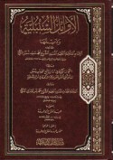 al-Awā’il al-Sunbulīyah wa-dhayluhā