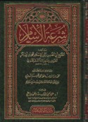 Shar‘at al-Islām