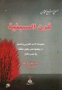 Qarn al-Saba’īyah