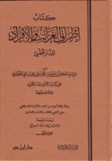Kitāb Aṭrāf al-gharā’ib wa-al-afrād lil-Dāraquṭnī