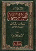Taṭawwur dirāsāt al-Sunnah al-Nabawīyah