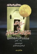 Sirāj al-kalim fīmā yaḥtāju ilayhi al-muḥaddith min al-muhimm
