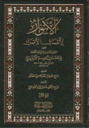 al-Anwār li-a‘māl al-abrār