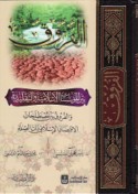 al-Furūq bayna al-mu’assasāt al-Islāmīyah wa-al-taqlīdīyah wa-al-furūq bayna muṣṭalaḥāt al-iqtiṣād al-Islāmī dhāt al-ṣilah