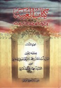 Kitāb al-Ghaybah fī al-Imām al-thānī ‘ashar al-Qā’im al-Ḥujjah