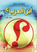 Ayna al-‘Arab ?