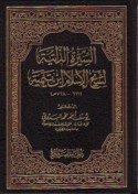 al-Sīrah al-dhātīyah li-shaykh al-Islām Ibn Taymīyah 661-728 H.