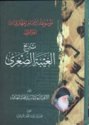 Mawsū‘at al-Imām al-Mahdī