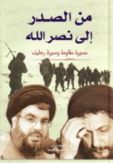 Min al-Ṣadr ilá Naṣr Allāh
