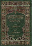 Rasā’il al-shajarah al-Ilāhīyah fī ‘ulūm al-ḥaqā’iq al-Rabbānīyah