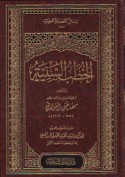 al-Khuṭab al-sanīyah