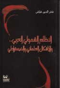 al-Niẓām al-shumūlī al-‘Arabī wa-al-ishkāl al-‘almānī wa-al-dīmuqrāṭī