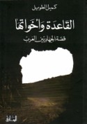al-Qā‘idah wa-akhawātuhā