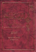 al-Barāhīn al-qāṭi‘ah fi sharḥ tajrīd al-‘aqā’id al-sāṭi‘ah