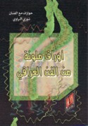 Awrāq mulawwanah min al-fann al-‘Irāqī