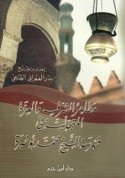 Maẓāhir al-sharaf wa-al-‘izzah al-mutajallīyah fī fahrasat al-shaykh Muḥammad Bū Khubzah
