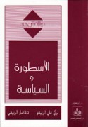 al-Usṭūrah wa-al-siyāsah