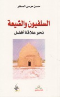al-Salafīyūn wa-al-Shī‘ah