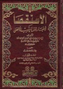 al-Istiqṣā li-akhbār duwal al-Maghrib al-aqṣá