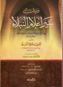 Wafayāt Siyar a‘lām al-nubalā’