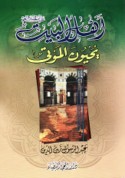 Ahl al-Bayt ‘alayhim al-salām yuḥyūn al-mawtá