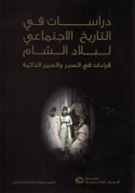 Dirāsāt fī al-tārīkh al-ijtimā‘ī li-bilād al-Shām