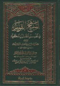 al-Manhaj al-qawīm fī tafsīr al-Qur’ān al-Karīm