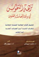 Nuzhat al-nufūs fī bayān al-mu‘āmalah bi-al-fulūs