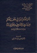 Athar al-ḥukm al-jazā’ī ‘alá al-ḥukm al-idārī wa-al-ta’dībī wa-‘alá al-idārah