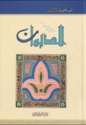 al-Dīwān