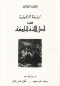 Nubdhah tārīkhīyah fī aṣl al-ummah al-Mārūnīyah