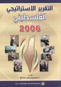 al-Taqrīr al-istrātījī al-Filasṭīnī li-sanat 2006