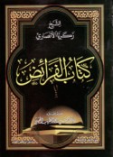 Kitāb al-Farā’iḍ