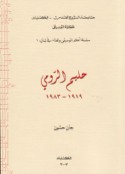Ḥalīm al-Rūmī, 1919-1983