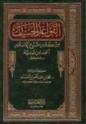 al-Qawā‘id al-ḥisān min kalām shaykh al-Islām Aḥmad ibn Taymīyah