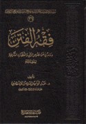 Fiqh al-fitan