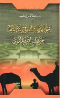Aḥwāl ghayr al-Muslimīn fī bilād al-Shām ḥattá nihāyat al-‘aṣr al-Umawī